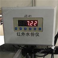 JZ-41MR近红外水分仪
